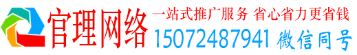 利通官理竞价推广
