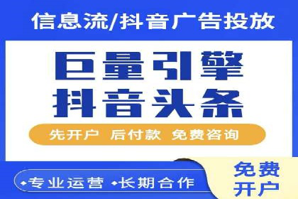 信息流广告开户全攻略：返点政策解析